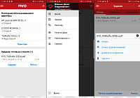 MyQ - мобильное приложение MyQ Moblle Printing, позволяет управлять заданиями печати, разблокировать и заблокировать панель МФУ, а также отправить на печать файл напрямую с мобильного телефона.
