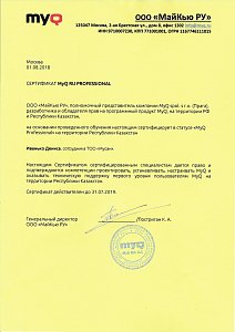 Сертификат специалиста MyQ Professional